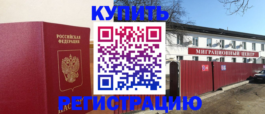 временная регистрация собственник в Данкове