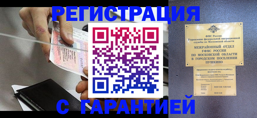 временная прописка в Данкове